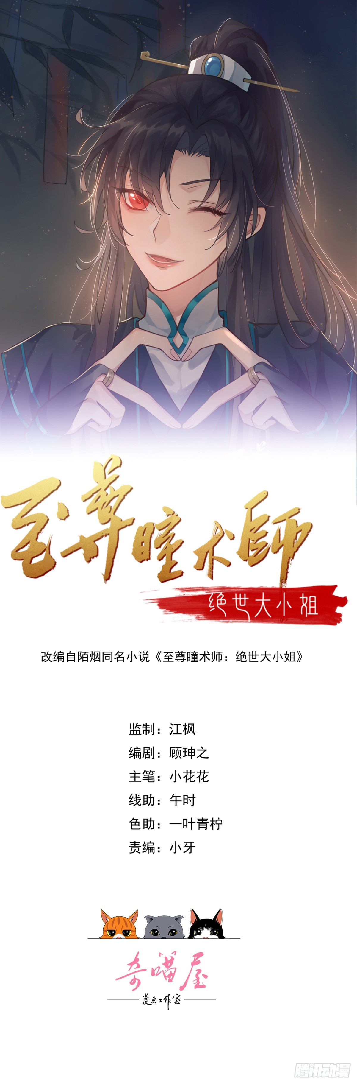 至尊瞳術師：絕世大小姐 - 409 第三百九十一話 訓狗呢？ - 1