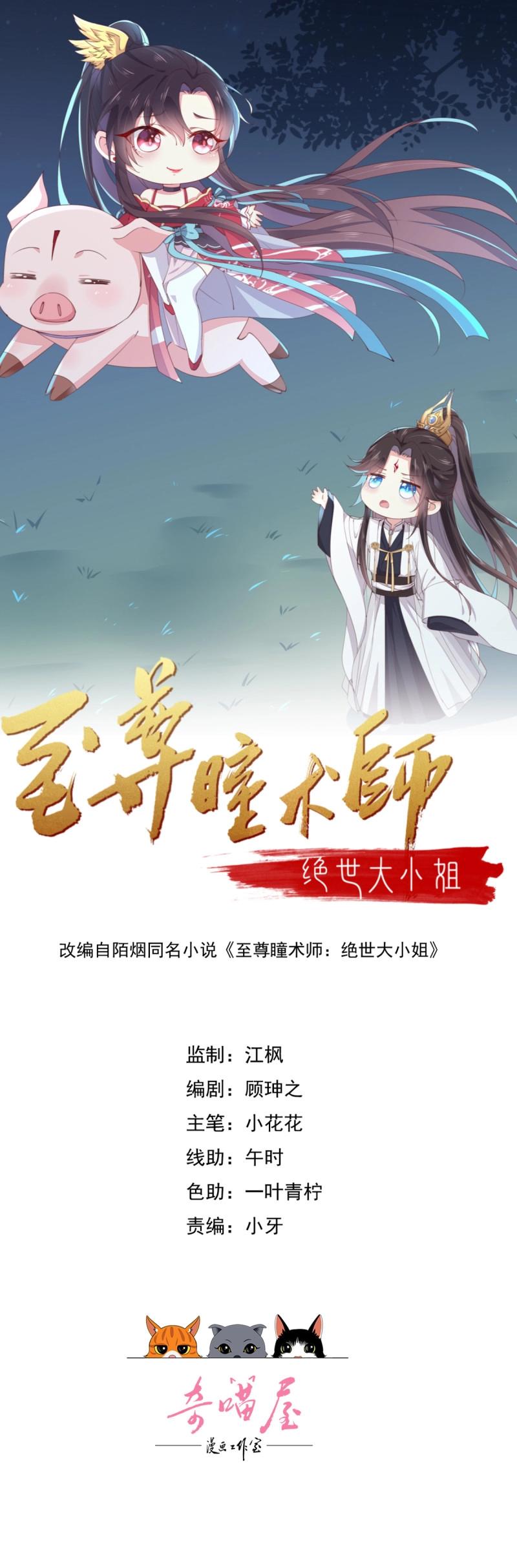 至尊瞳術師：絕世大小姐 - 第423話 第四百零五話 拿捏 - 1