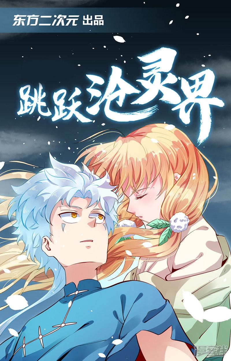 至尊武帝 - 第108話旱火兕 - 1