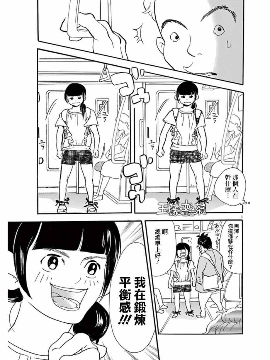 重版出來！ - 第11話 - 3
