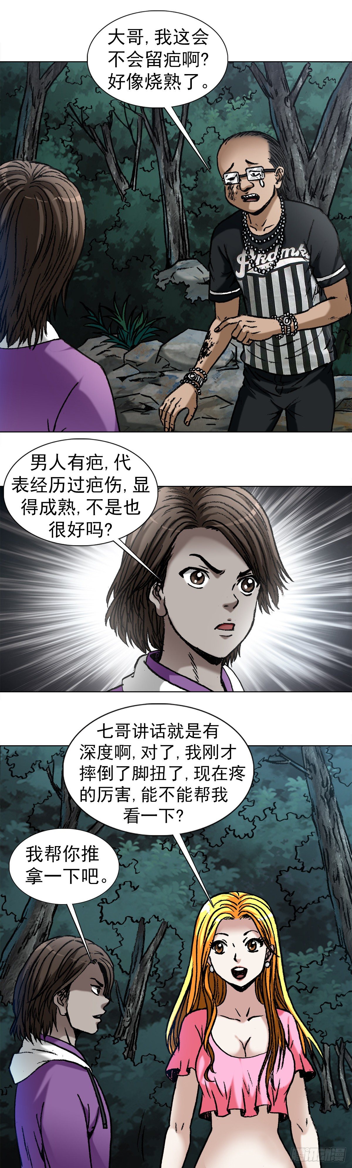 中國驚奇先生（神鬼七殺令） - 1011  同鄉會 - 1