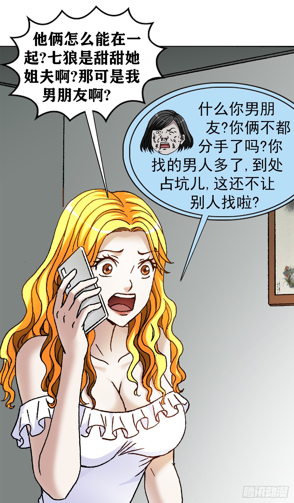 中國驚奇先生（神鬼七殺令） - 1127 到底愛我哪一點？ - 1