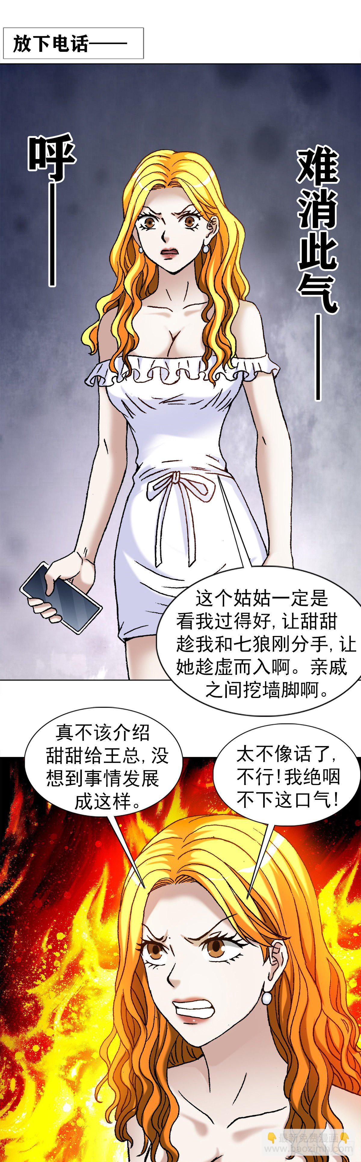 中國驚奇先生（神鬼七殺令） - 1127 到底愛我哪一點？ - 2