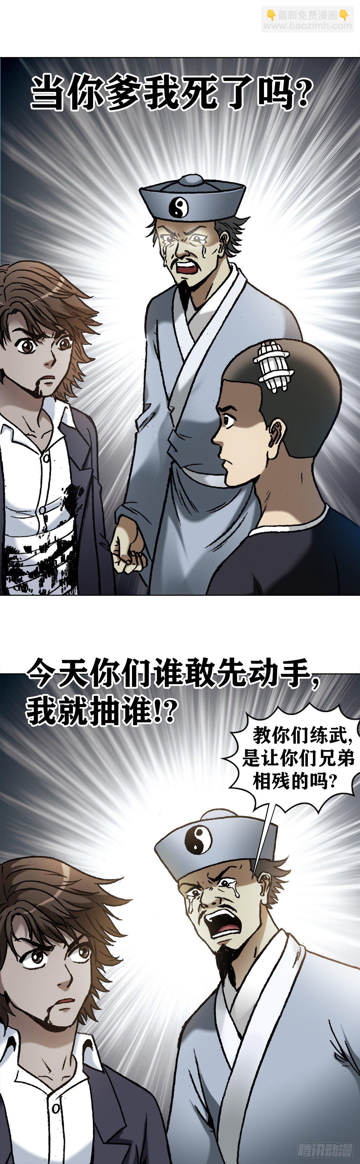 中國驚奇先生（神鬼七殺令） - 1161 手足相殘 - 2
