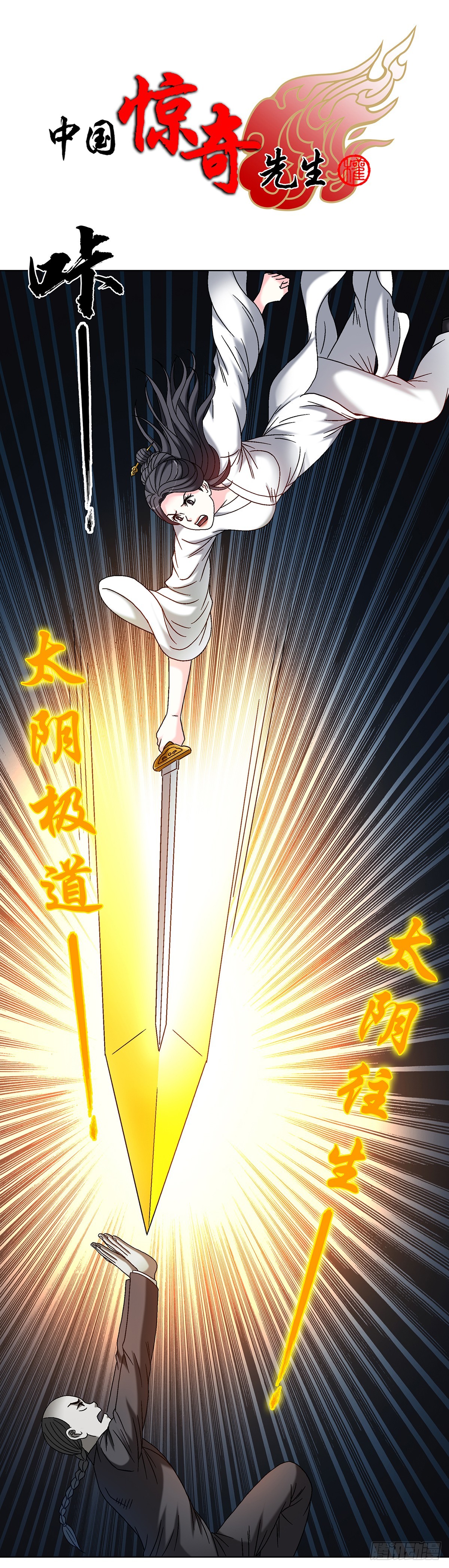 中國驚奇先生（神鬼七殺令） - 1699 僵哥火拼茅山三弟子 - 1