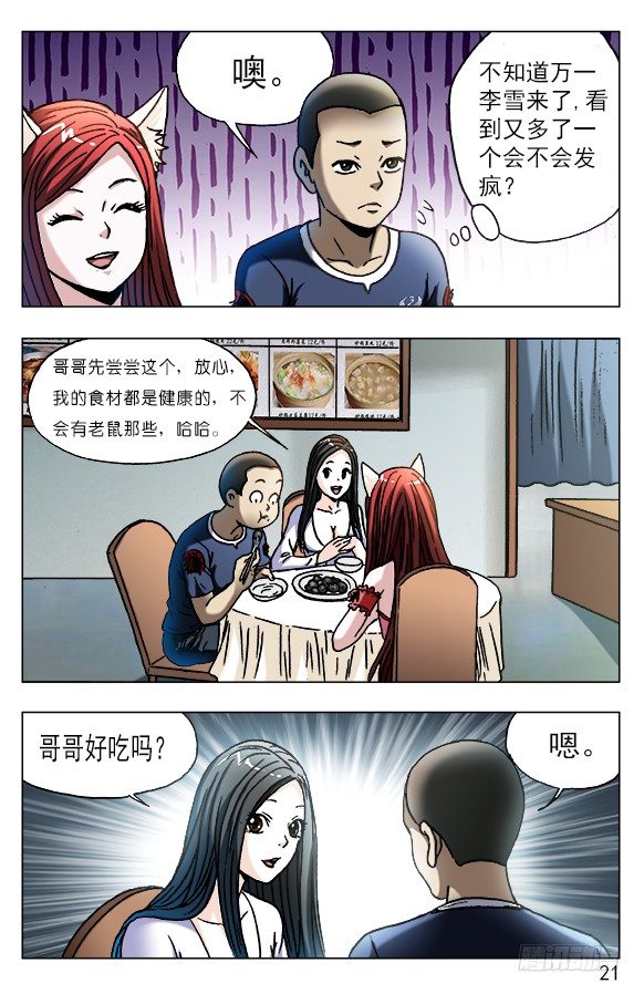 中國驚奇先生（神鬼七殺令） - 555 小心思 - 1