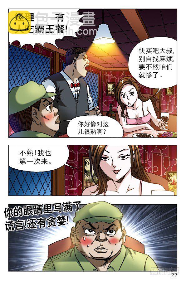 中國驚奇先生（神鬼七殺令） - 591 黑店 - 2