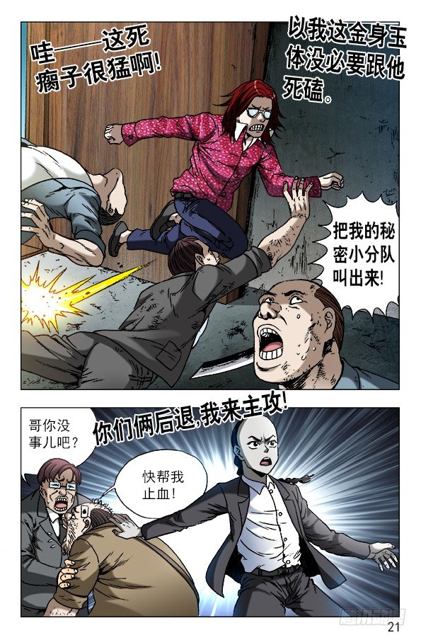 中國驚奇先生（神鬼七殺令） - 621 色膽包天 - 1