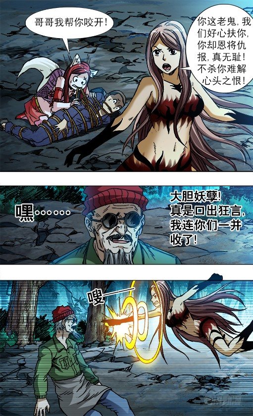中國驚奇先生（神鬼七殺令） - 779 二胡獨奏 - 1