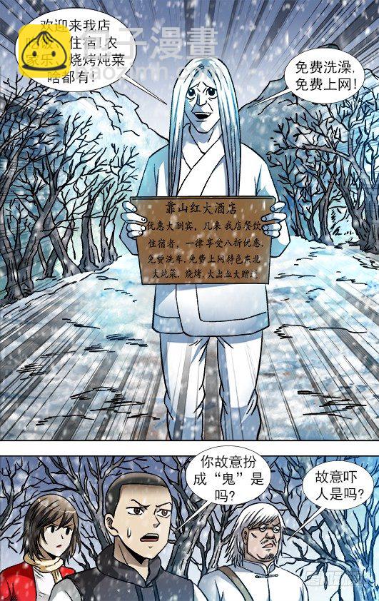 中國驚奇先生（神鬼七殺令） - 849 靠山紅酒店 - 2
