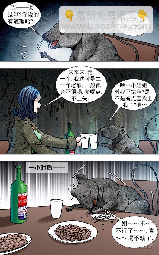 中國驚奇先生（神鬼七殺令） - 871 醉鼠 - 2