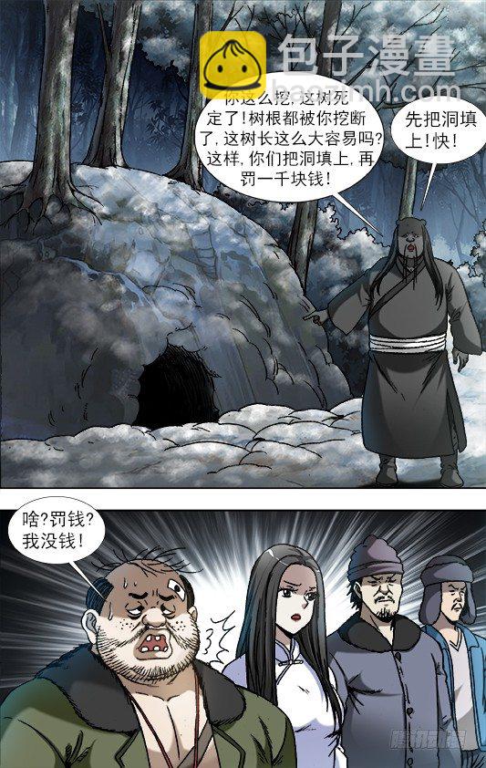 中國驚奇先生（神鬼七殺令） - 903 流氓鬥無賴 - 2
