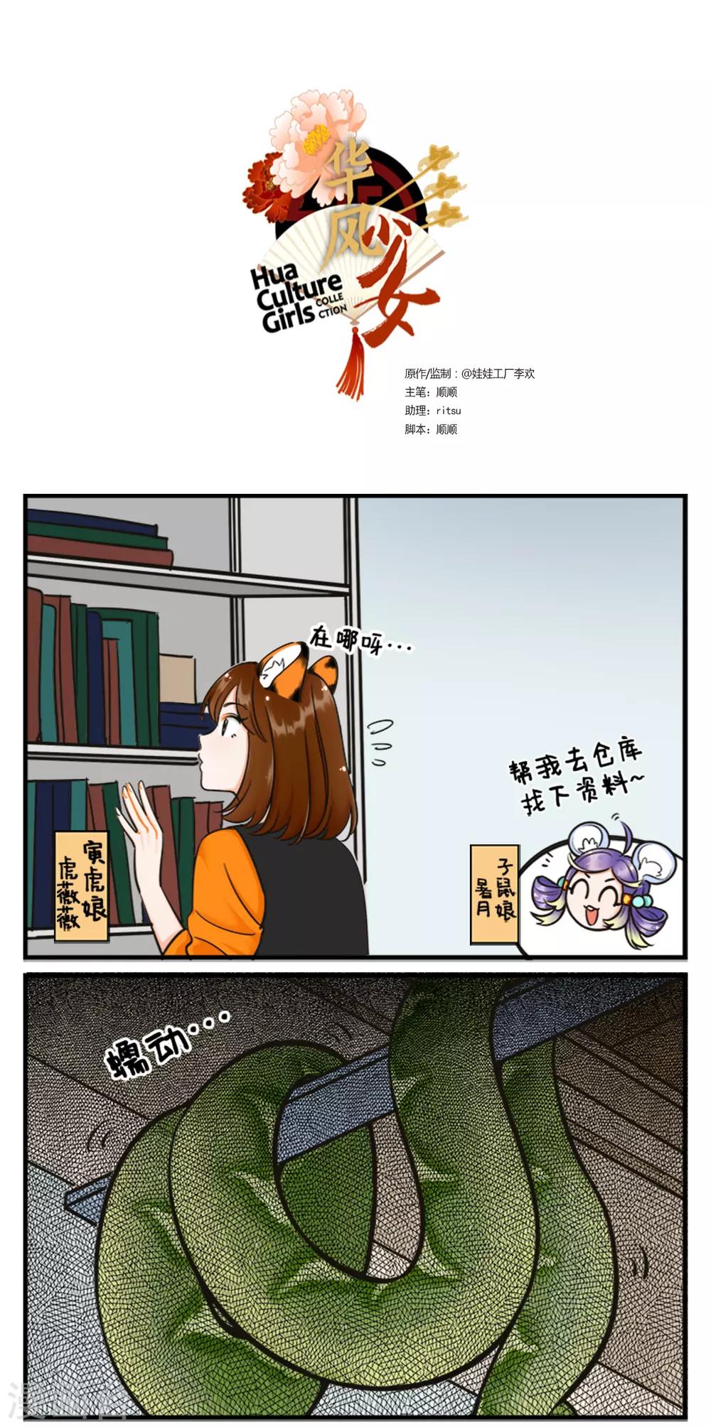 中國娘 - 第187話 巳蛇來啦1 - 1