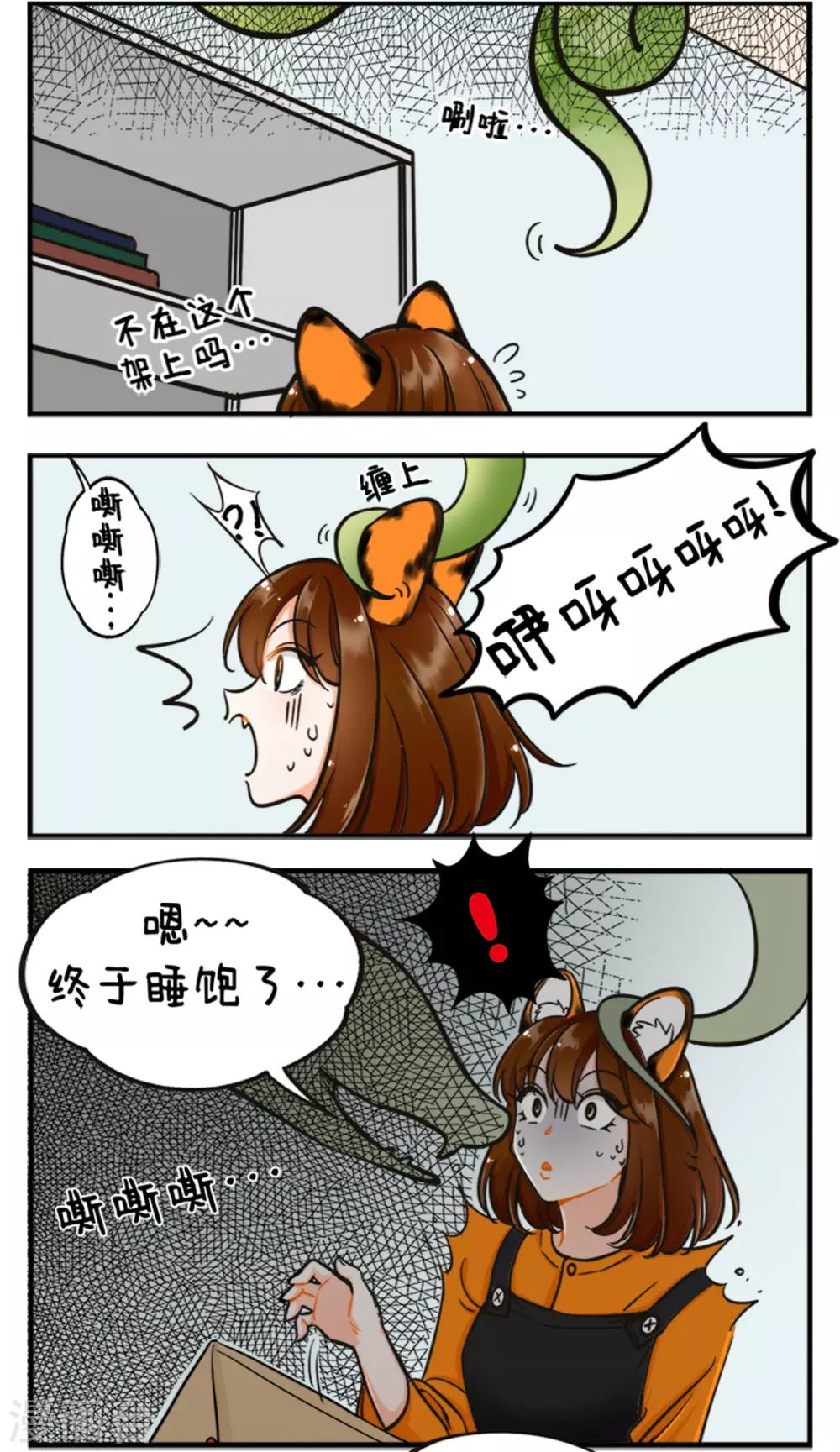 中國娘 - 第187話 巳蛇來啦1 - 1