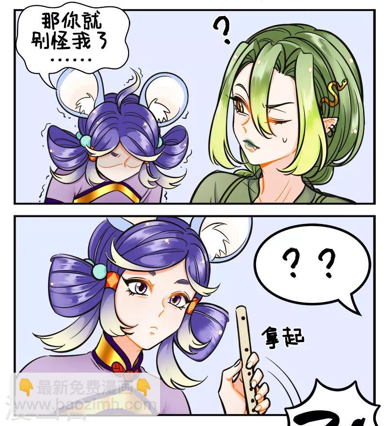 中國娘 - 第191話 吹笛子1 - 1