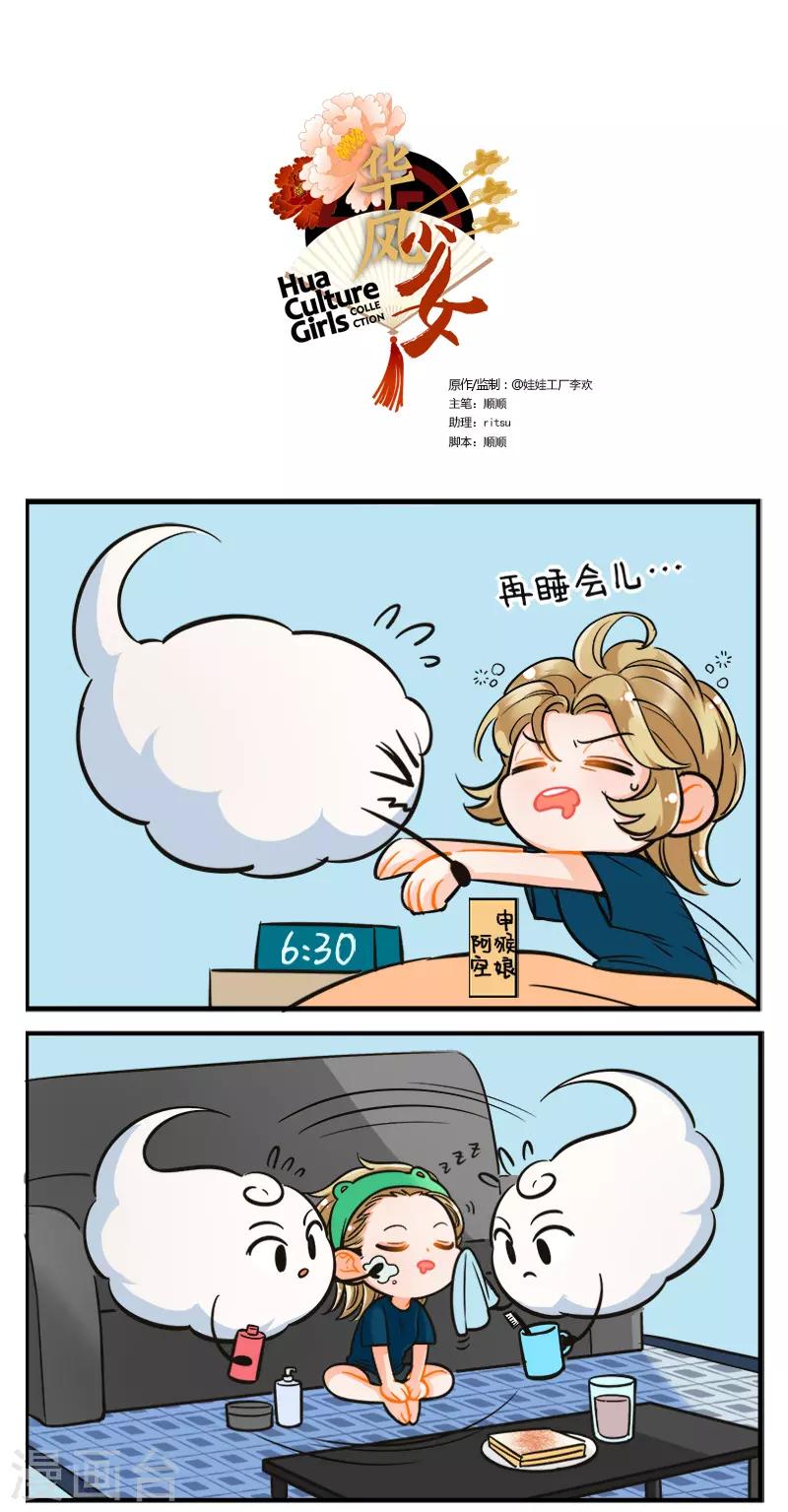 中國娘 - 第199話 申猴孃的一天1 - 1
