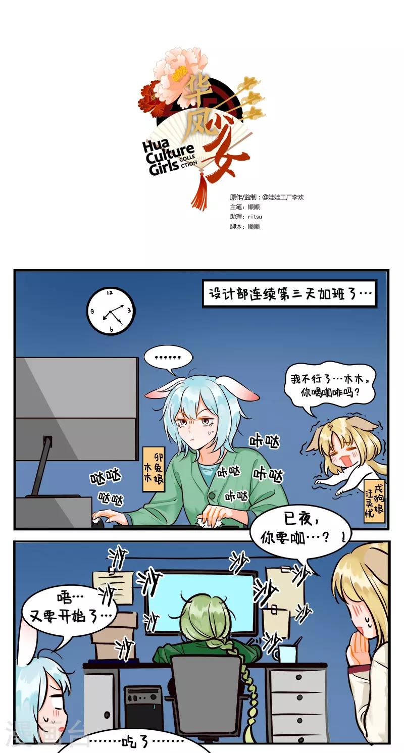 中國娘 - 第201話 加班的生活1 - 1