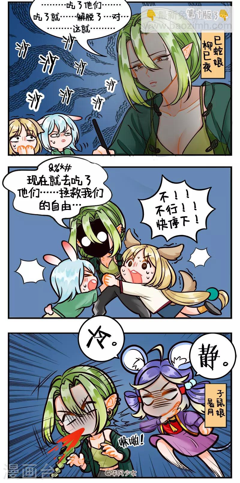 中國娘 - 第201話 加班的生活1 - 1