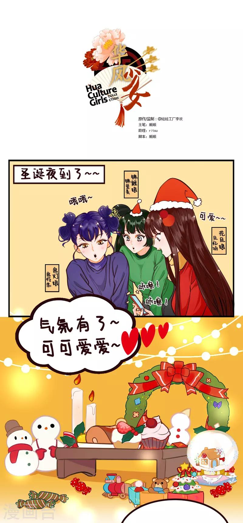 中國娘 - 第209話 聖誕快樂2！ - 1