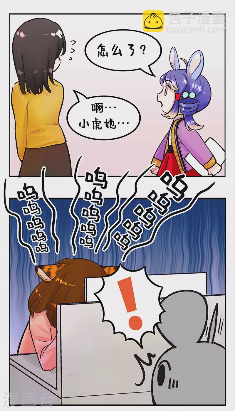 中國娘 - 第217話 摸魚日記2 - 1