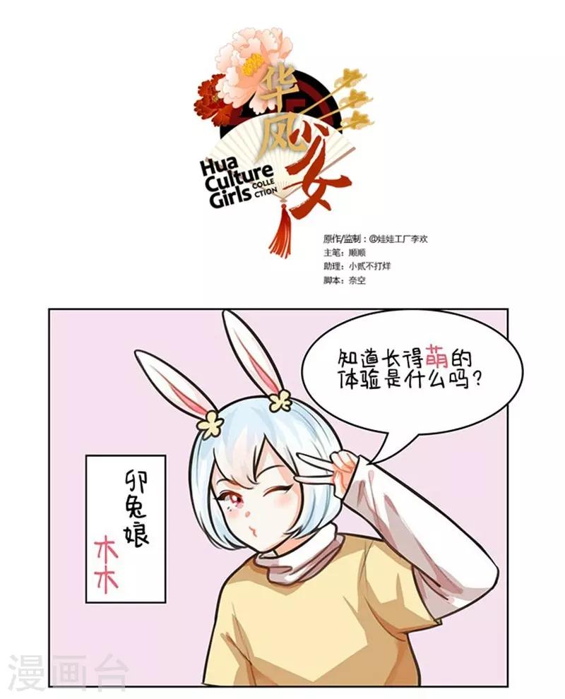 中國娘 - 第67話 長得萌的體驗 - 1