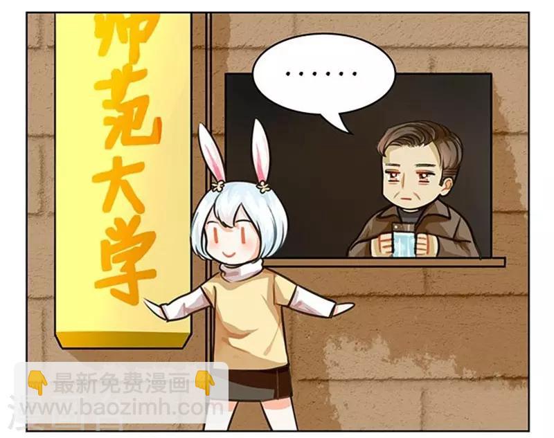 中國娘 - 第67話 長得萌的體驗 - 2