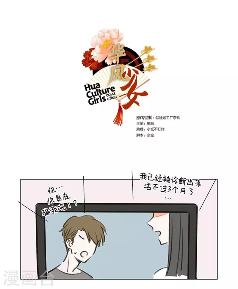 中國娘 - 第93話 TA也是水做的 - 1