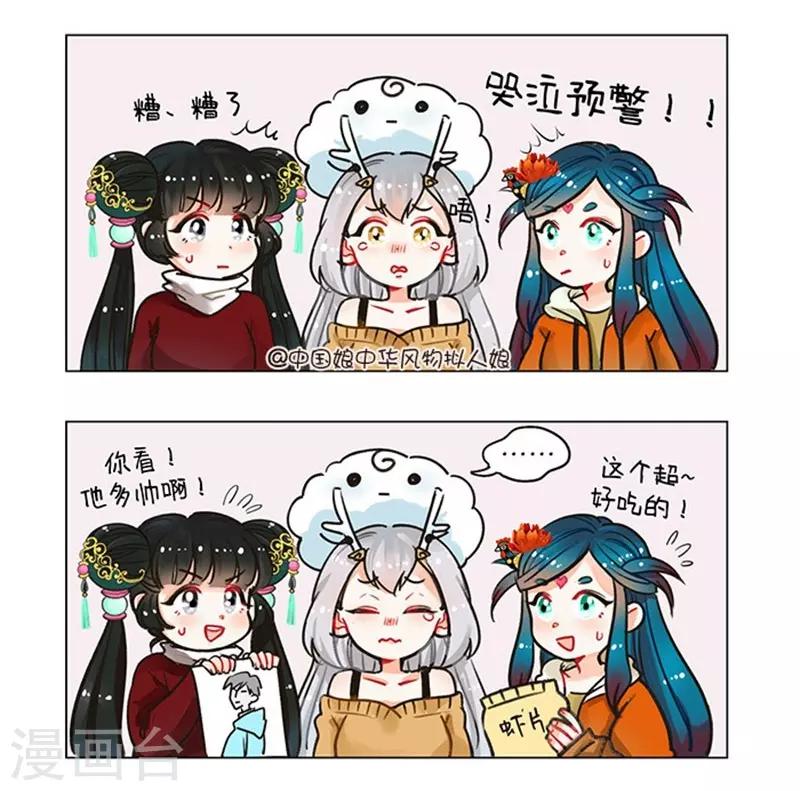 中國娘 - 第93話 TA也是水做的 - 1