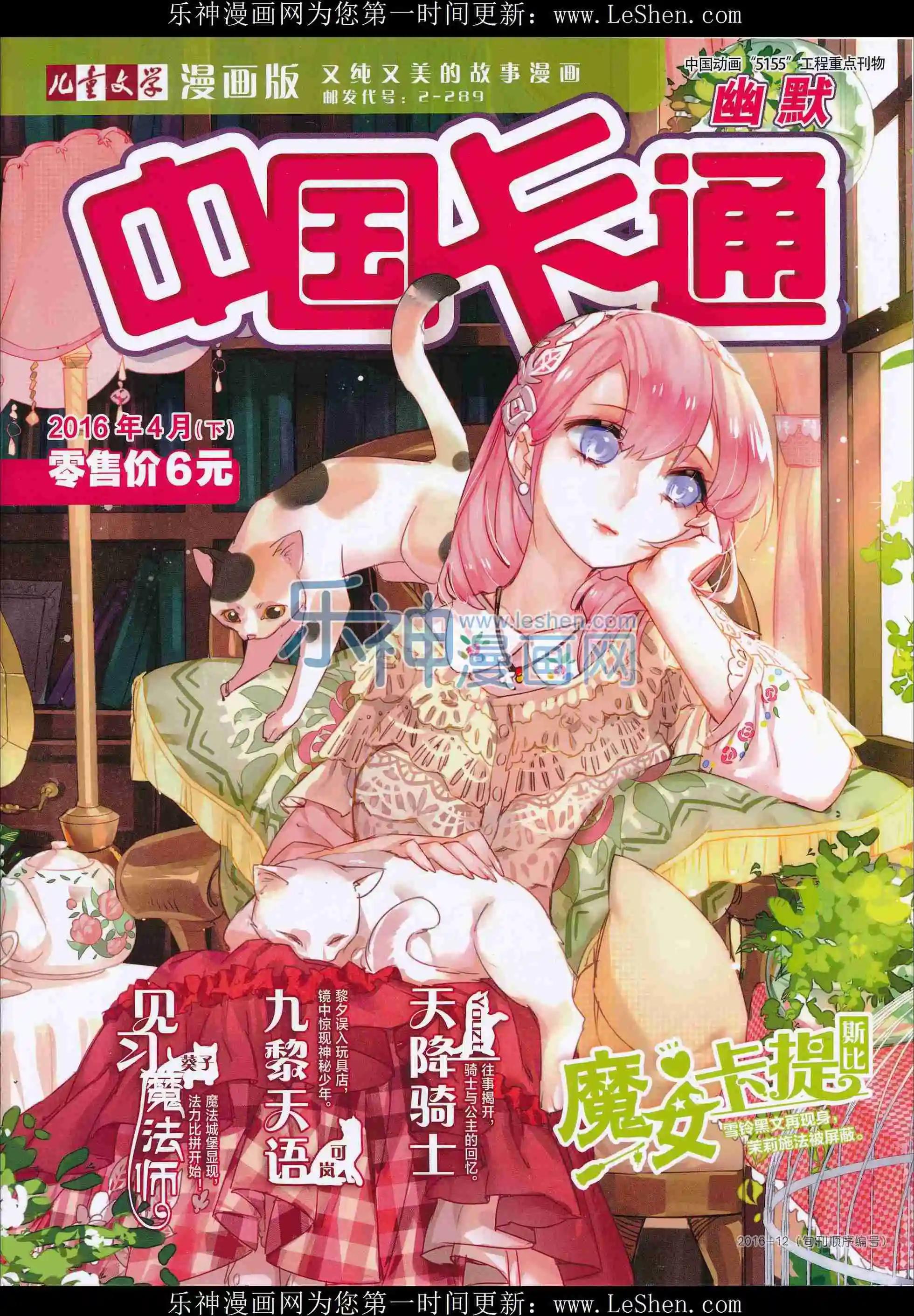 中國卡通 - 16年4月下期(1/2) - 1
