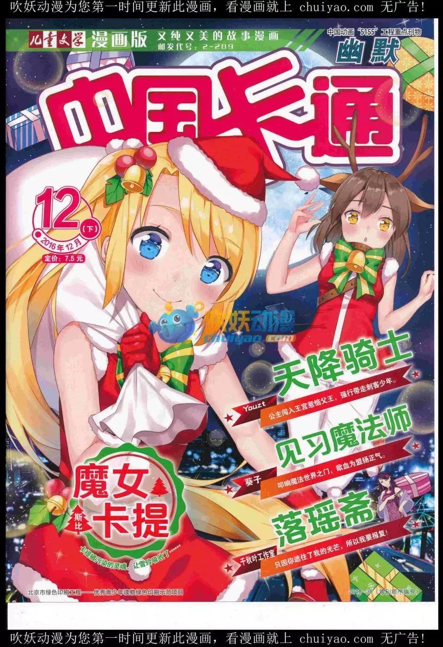 中國卡通 - 16年12月下期(1/2) - 1
