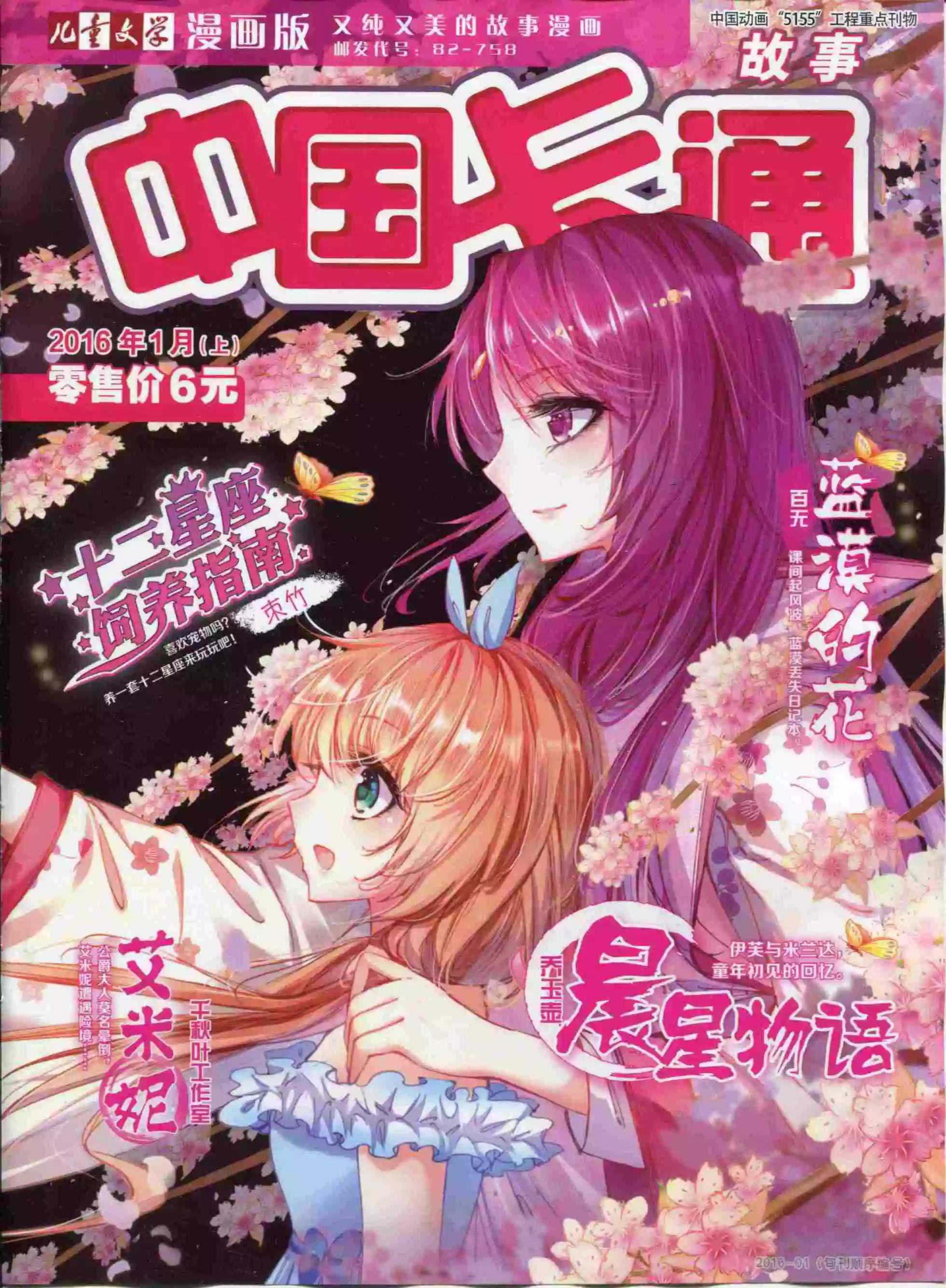 中國卡通 - 16年01月上期(1/2) - 1