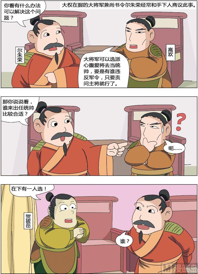 中華上下五千年之南北朝與隋篇 - 09 - 2