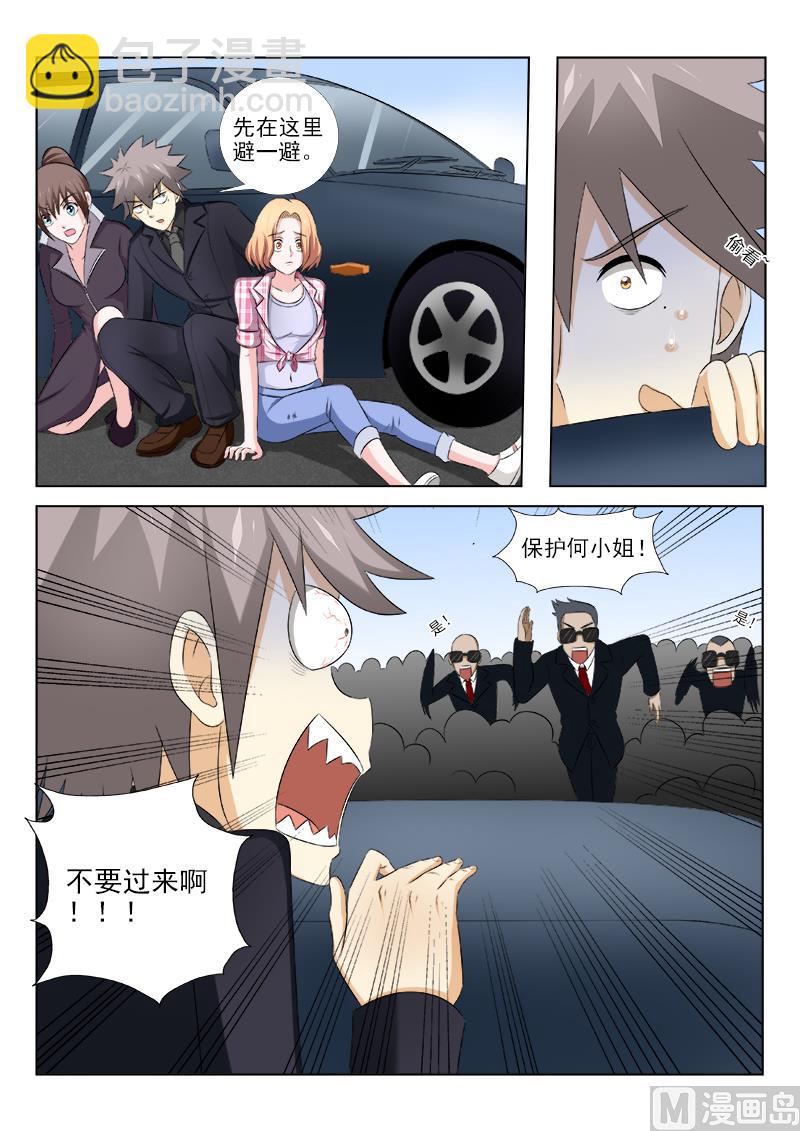 中華神醫 - 第153話 遭遇危機 - 2