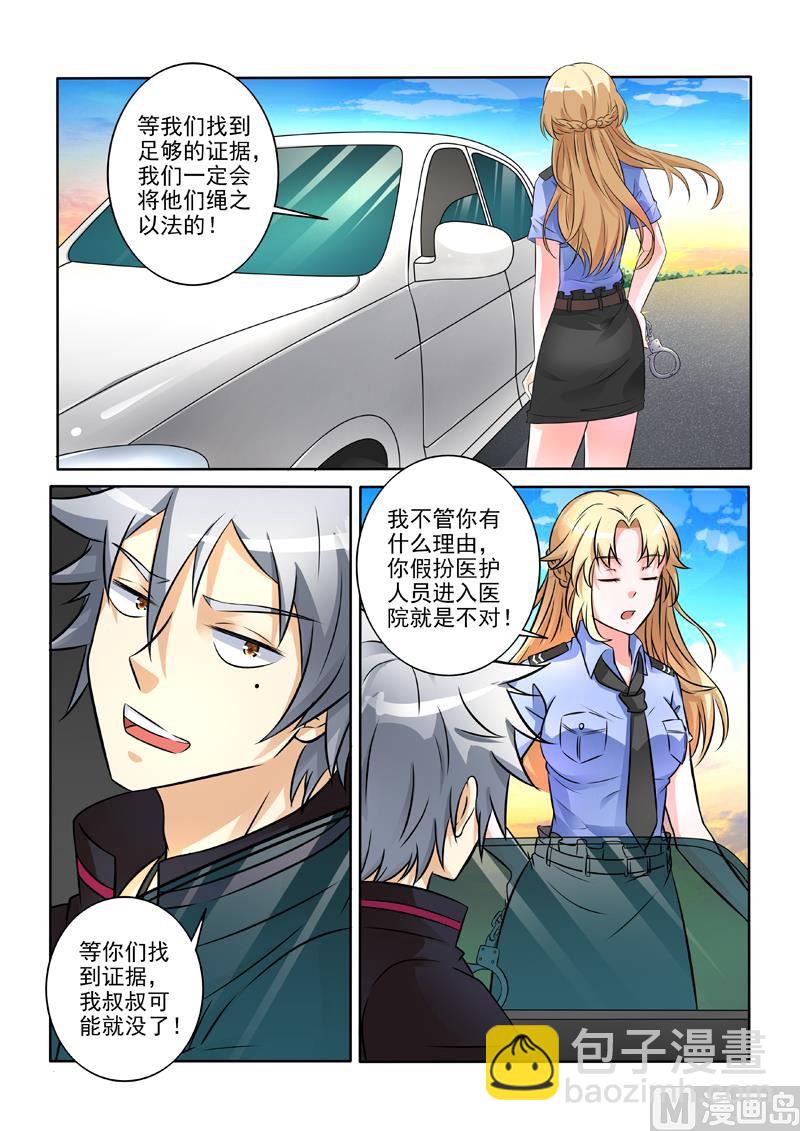 中華神醫 - 第243回  新的情敵出現 - 2