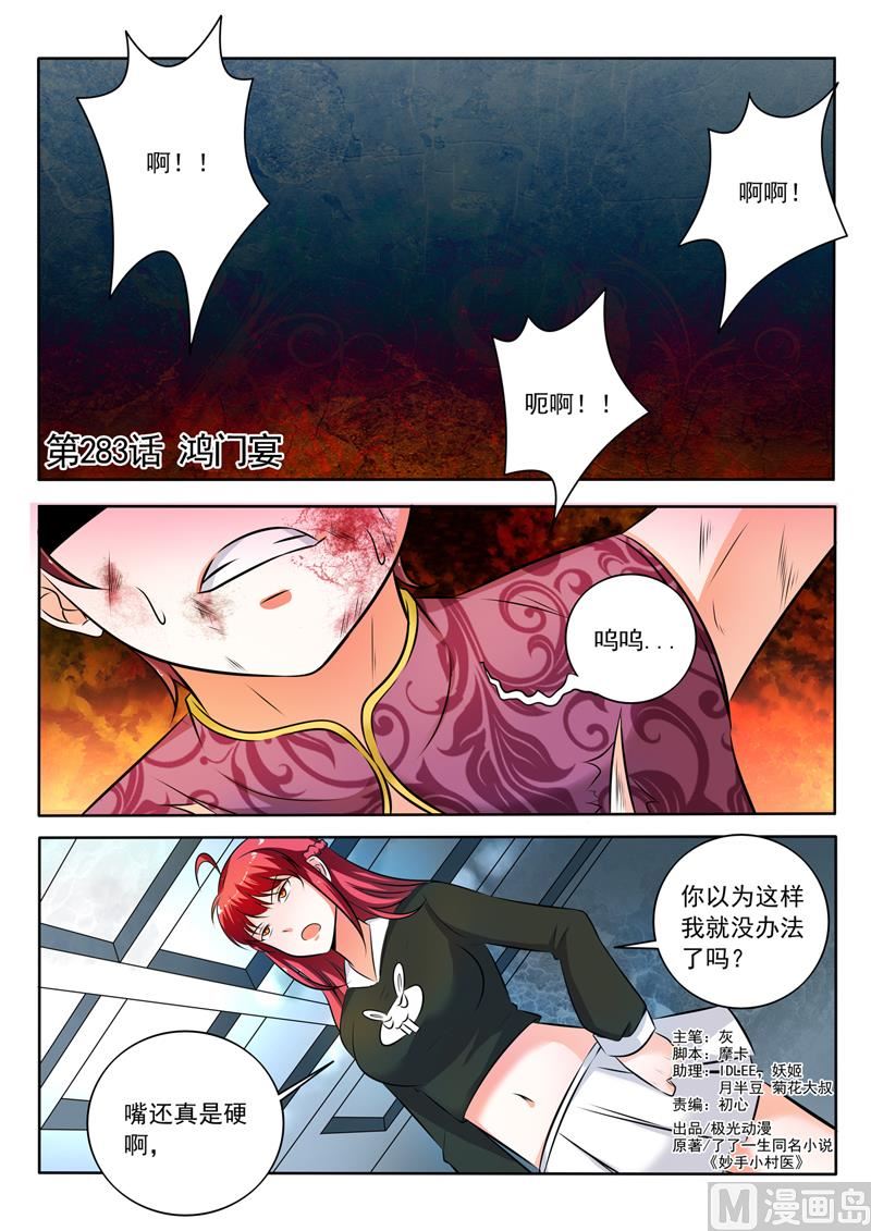 中華神醫 - 第283回   鴻門宴 - 1