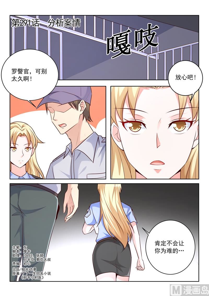 中華神醫 - 第291話  分析案情 - 1