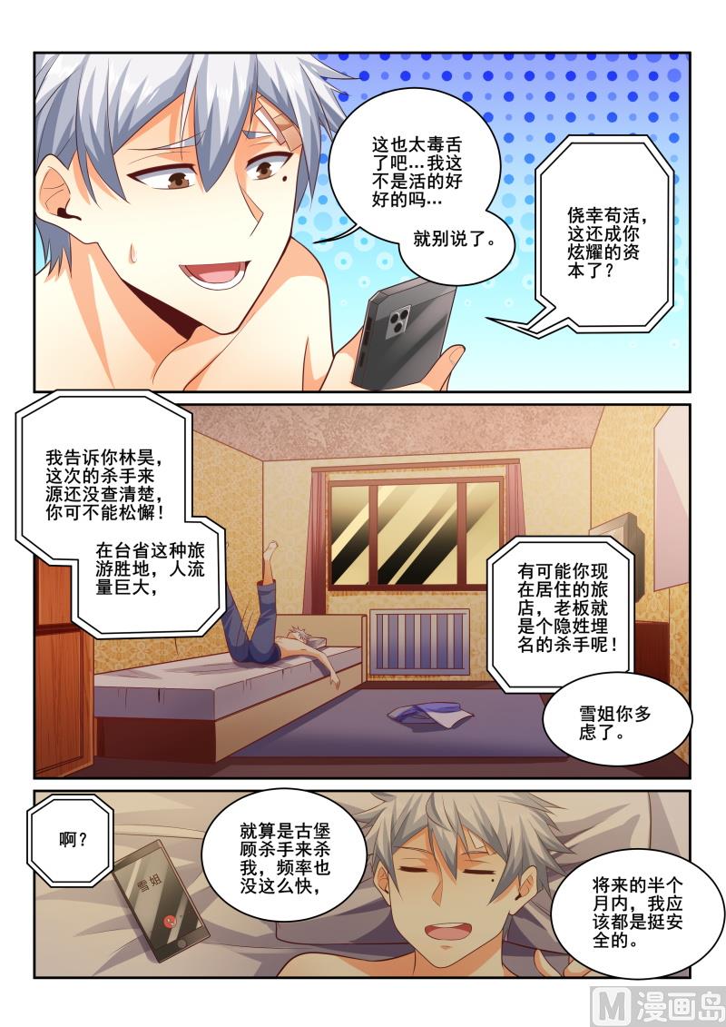 中華神醫 - 第436話 特殊的補償服務？ - 2