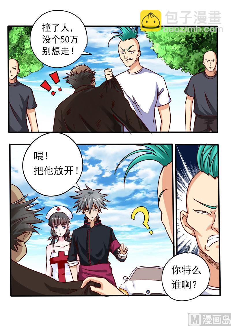 中華神醫 - 第065話 賠償 - 2