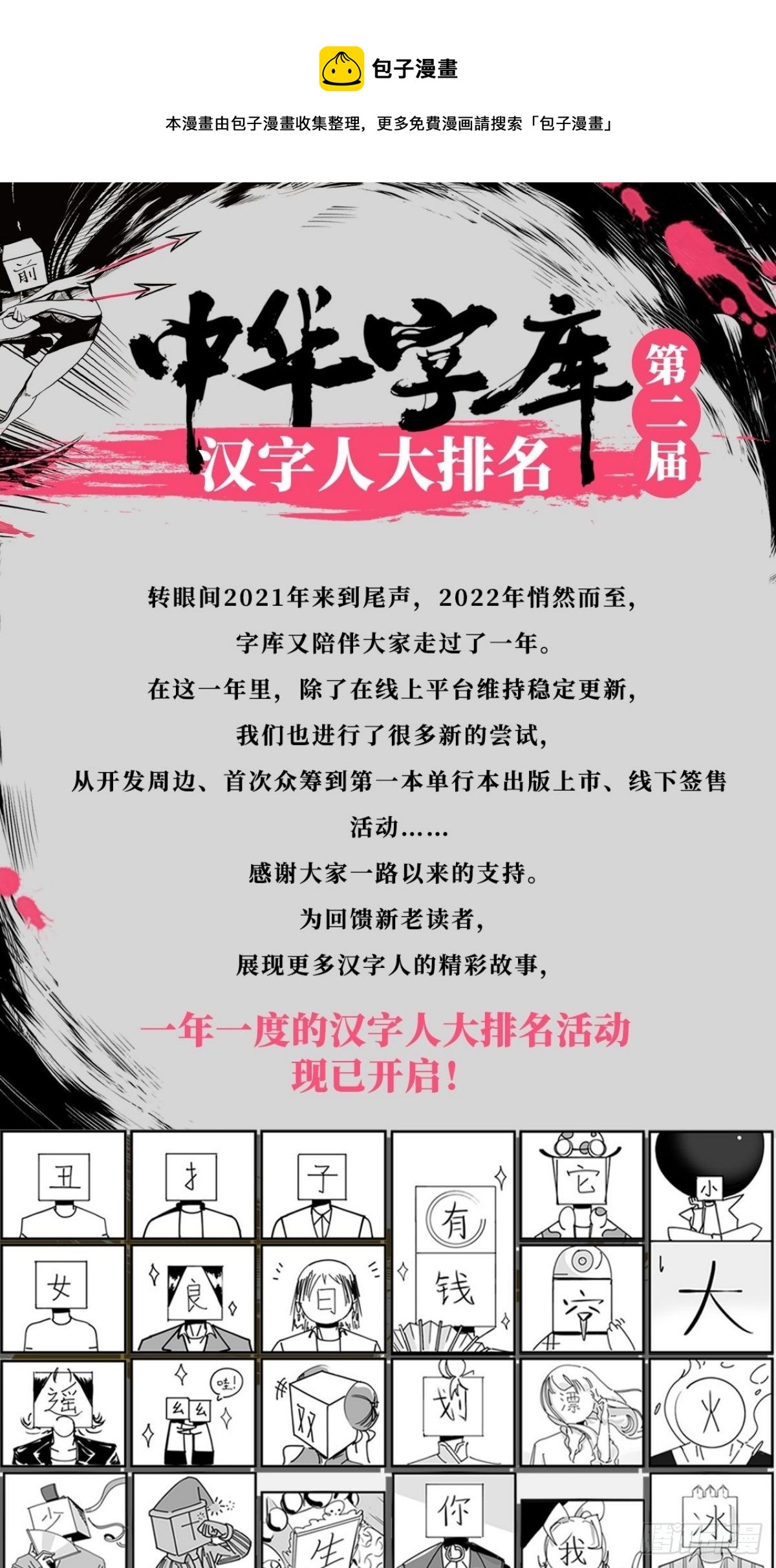 中華字庫 - 第二屆漢字人大排名已開啓！ - 1