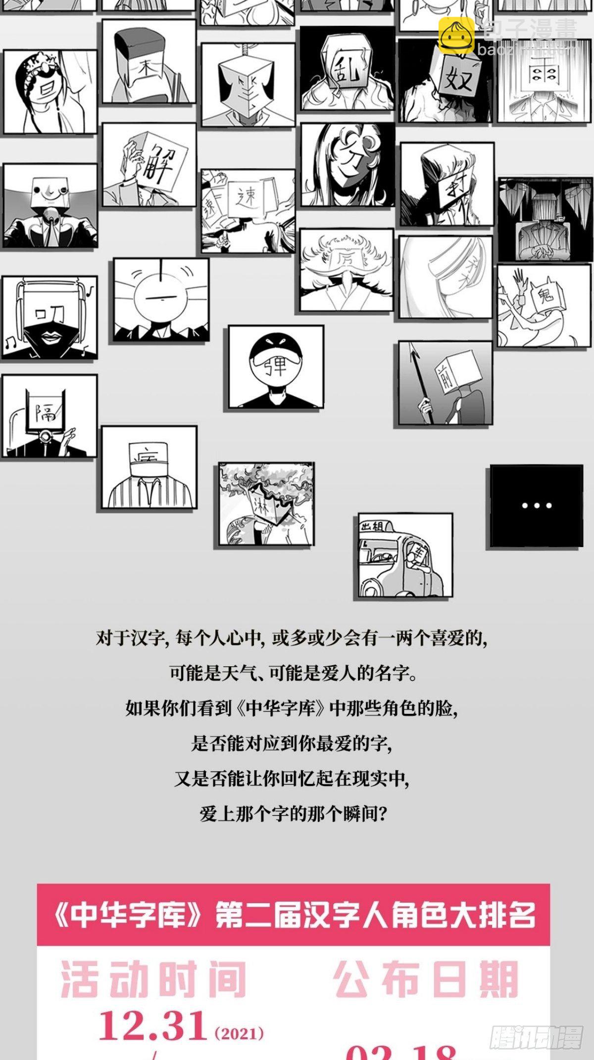 中華字庫 - 第二屆漢字人大排名已開啓！ - 2