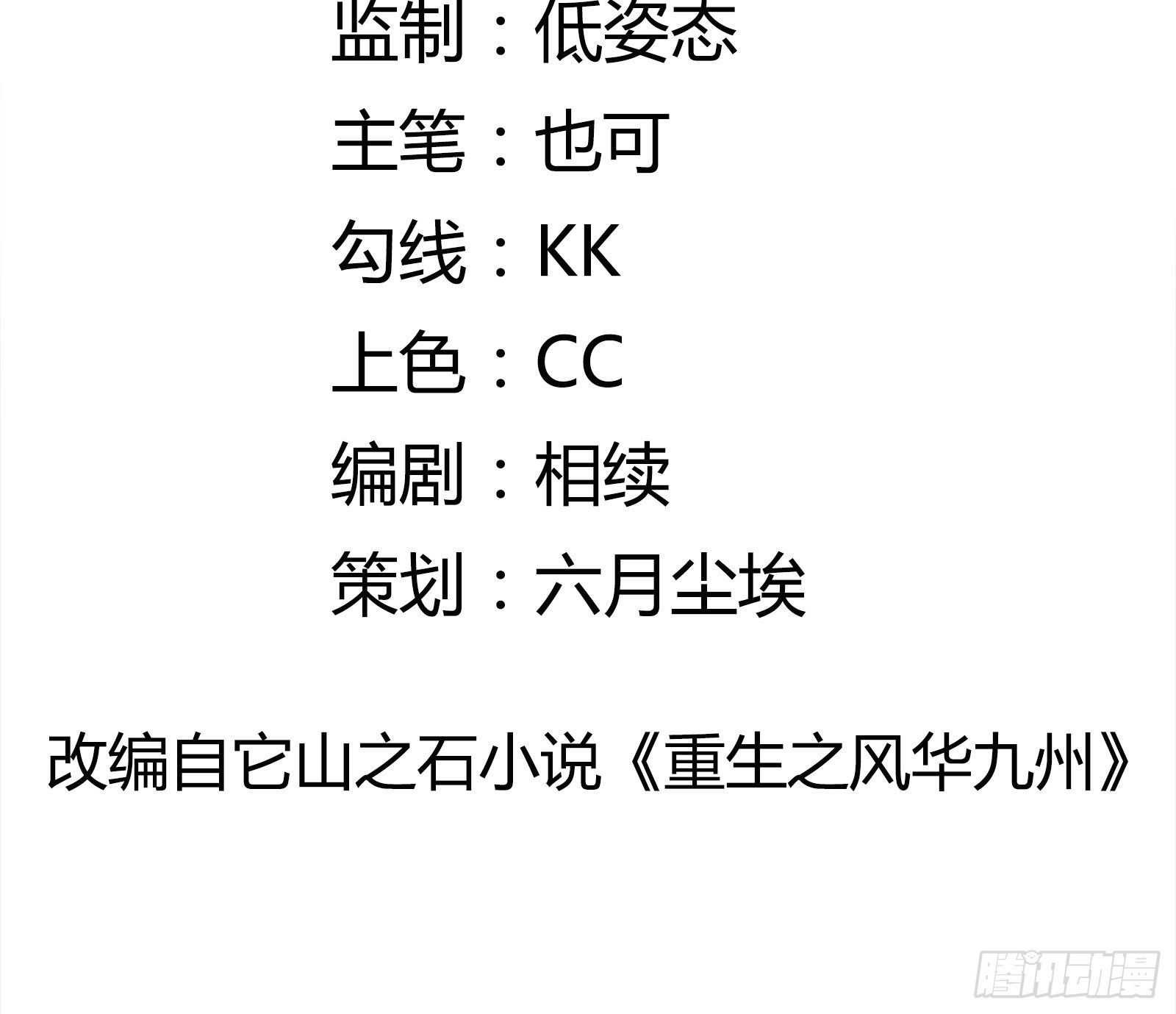 重回都市：最強投資王 - 第81話 勝者爲王 - 2