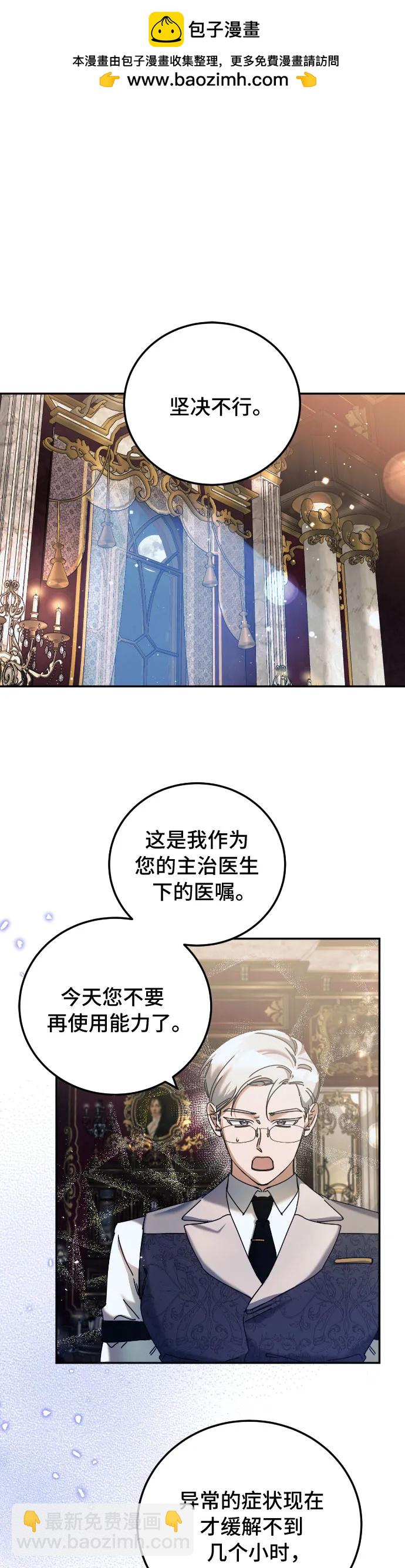 重回皇帝懷抱的聖女 - 第31話 - 2