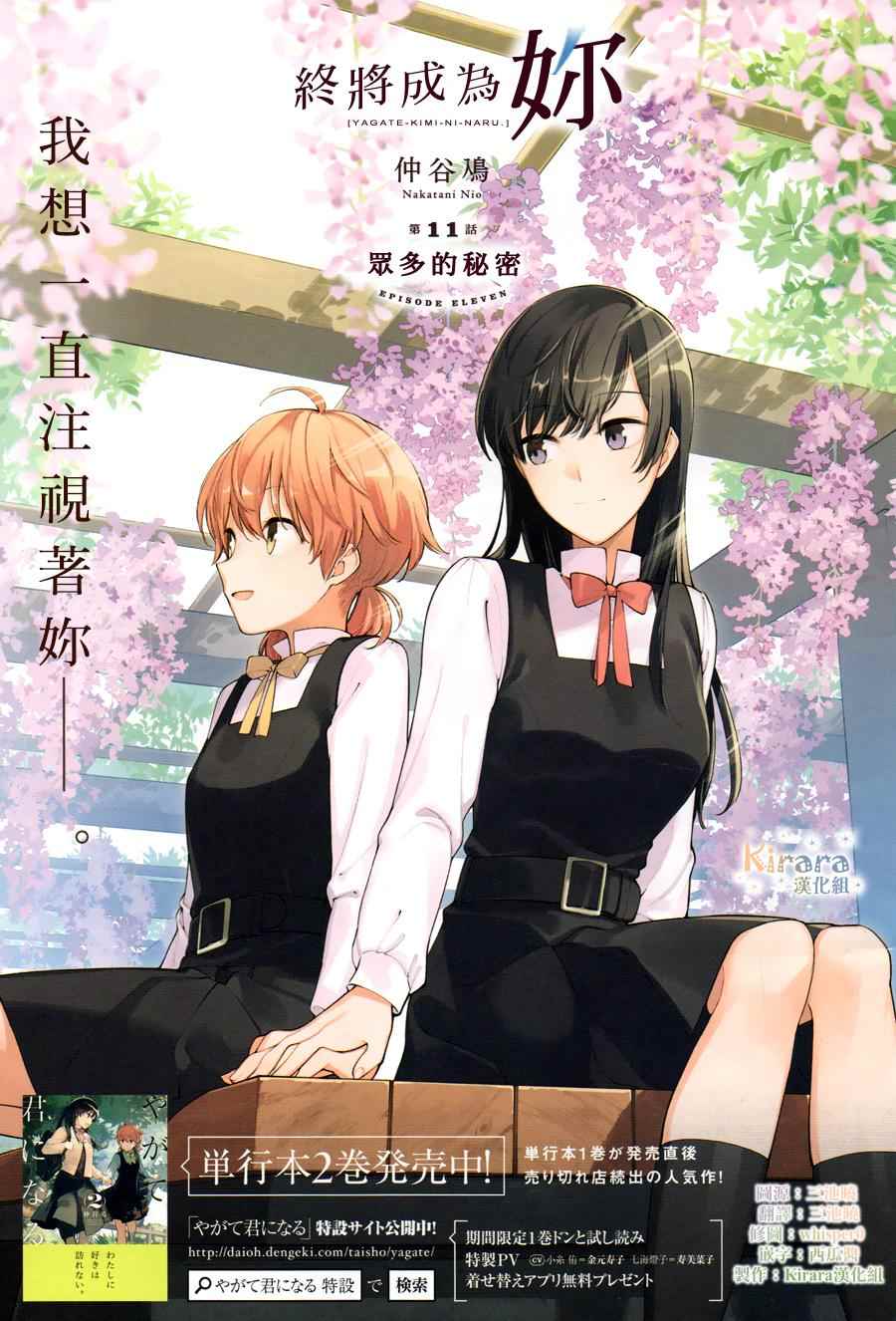 終將成爲你 - 第11話 - 1