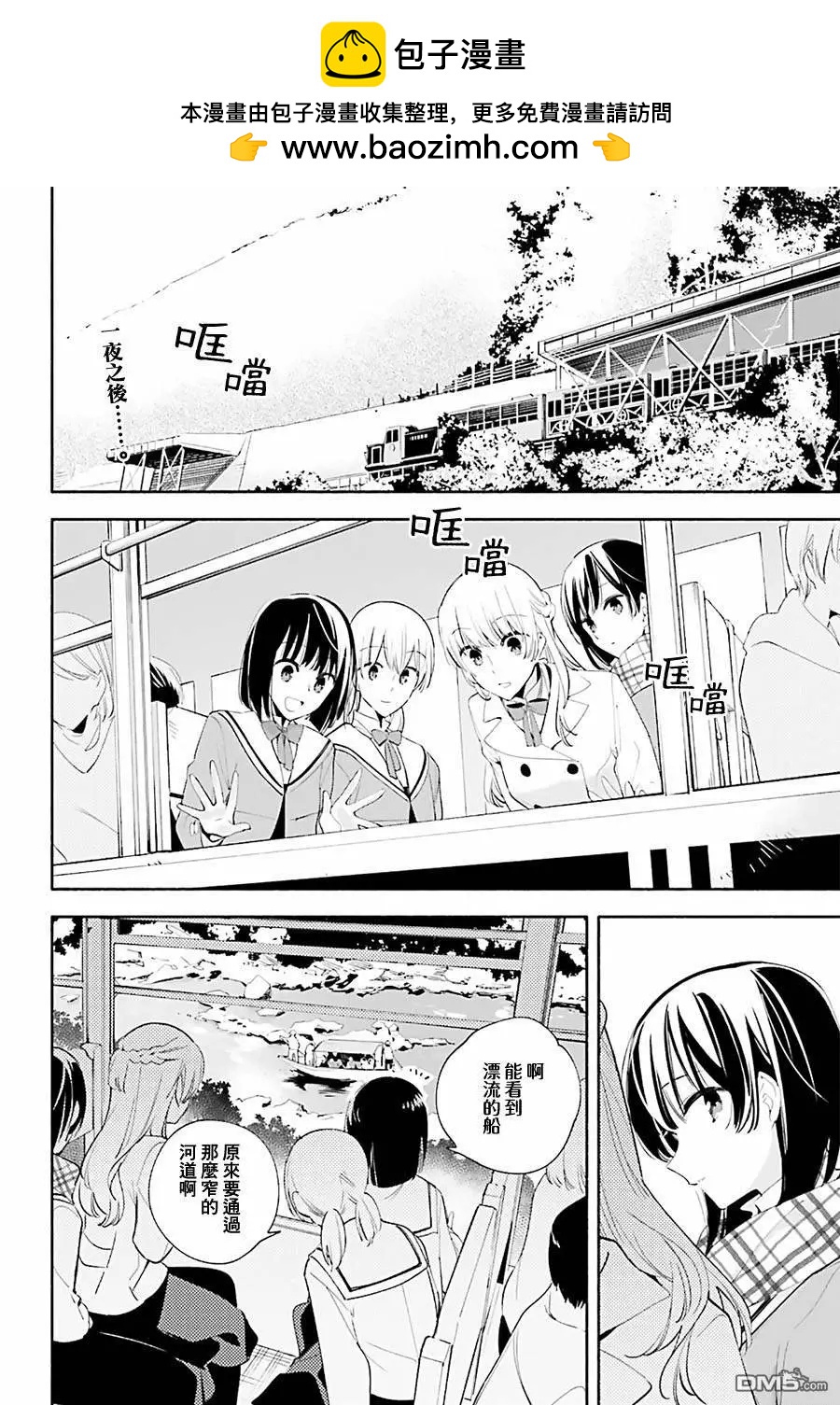 終將成爲你 - 第38話 針路 - 2