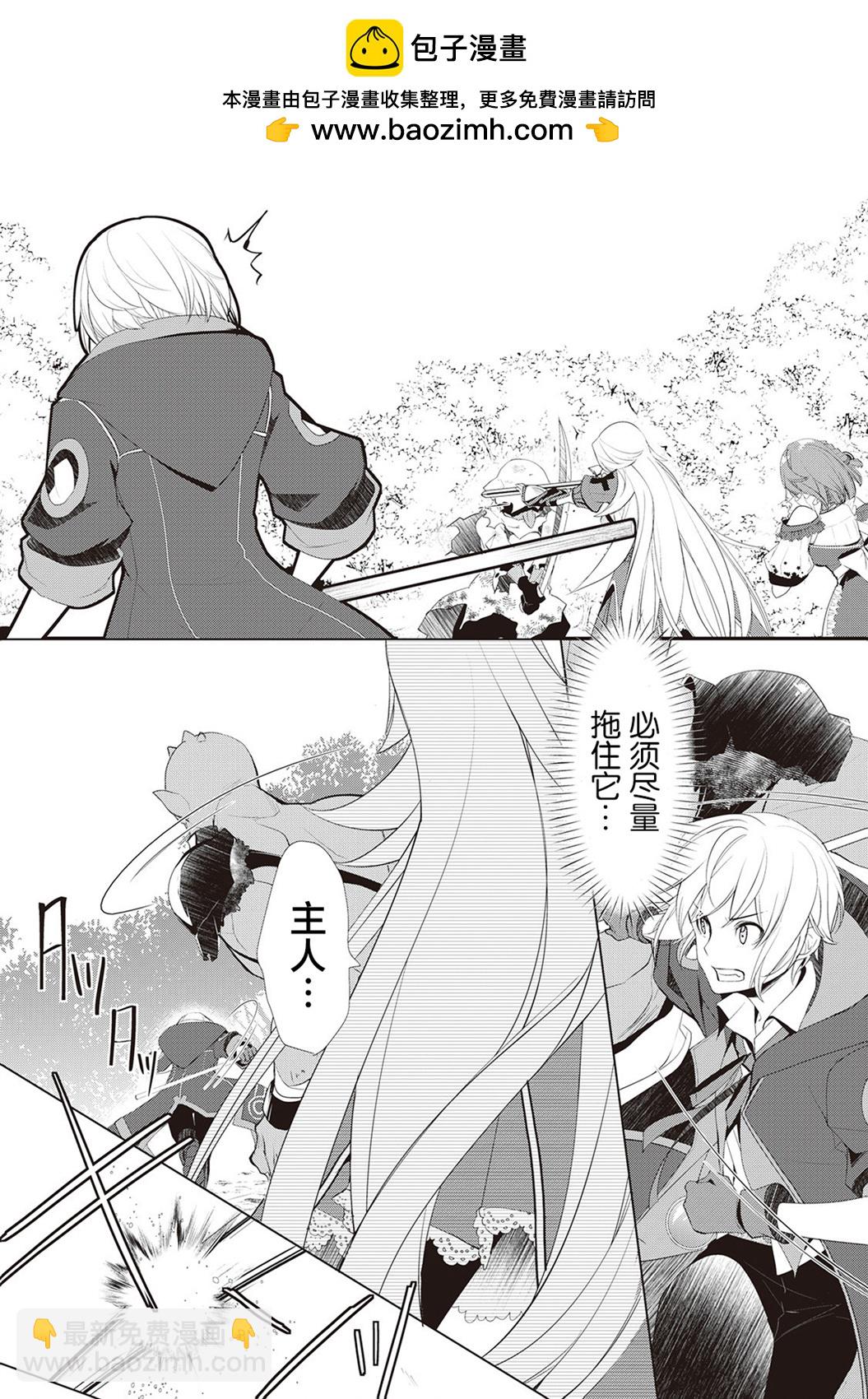 終將成爲最強鍊金術師？ - 第21話 - 2