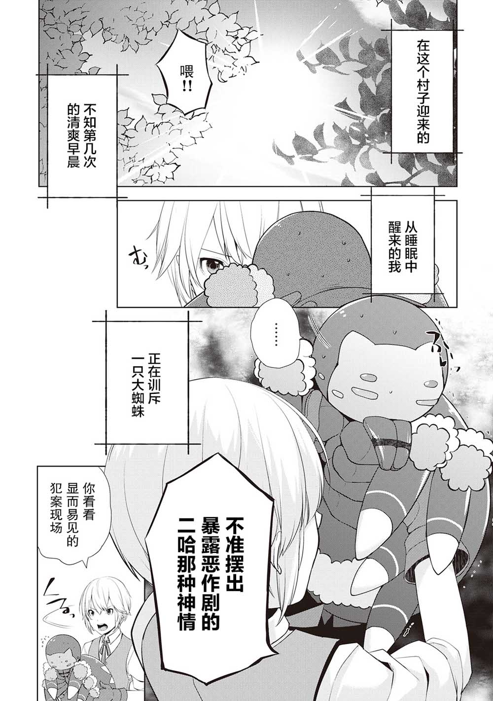 終將成爲最強鍊金術師？ - 第04話 - 1