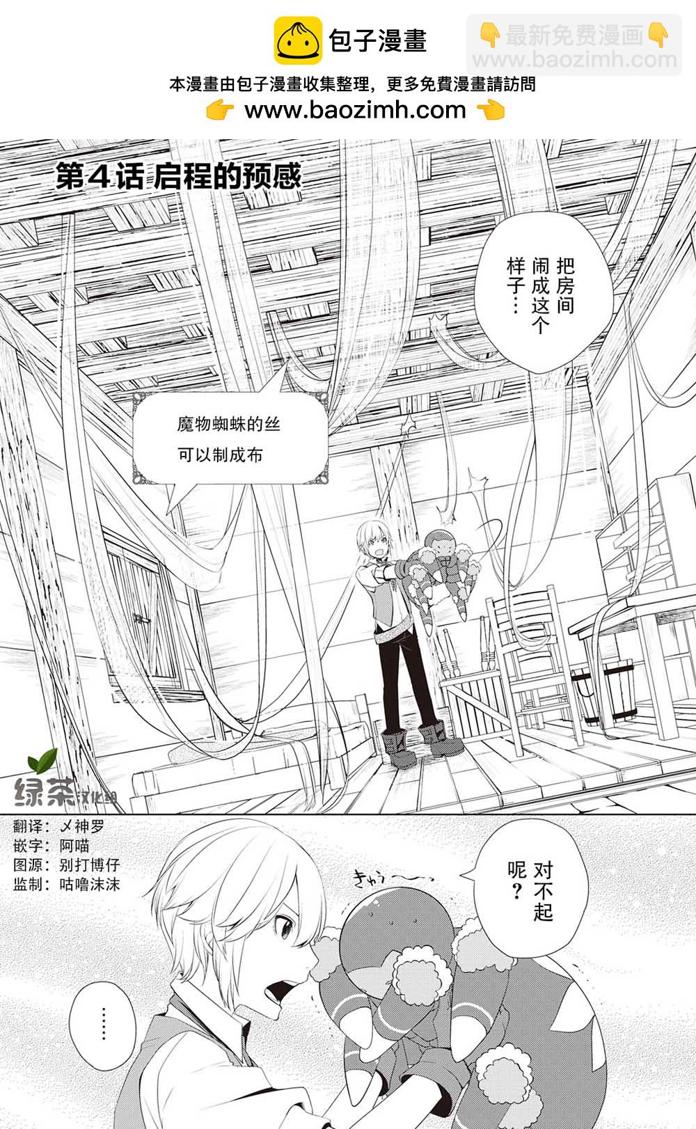 終將成爲最強鍊金術師？ - 第04話 - 2