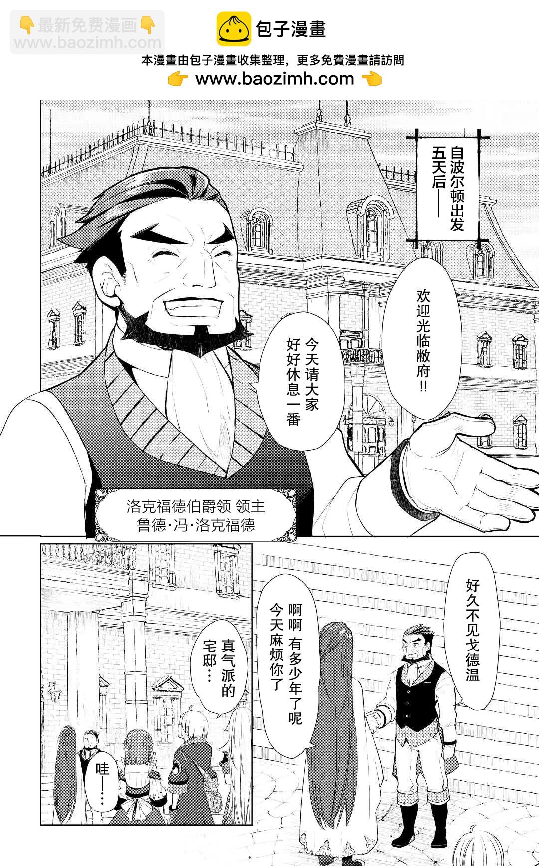 終將成爲最強鍊金術師？ - 第39話 - 2