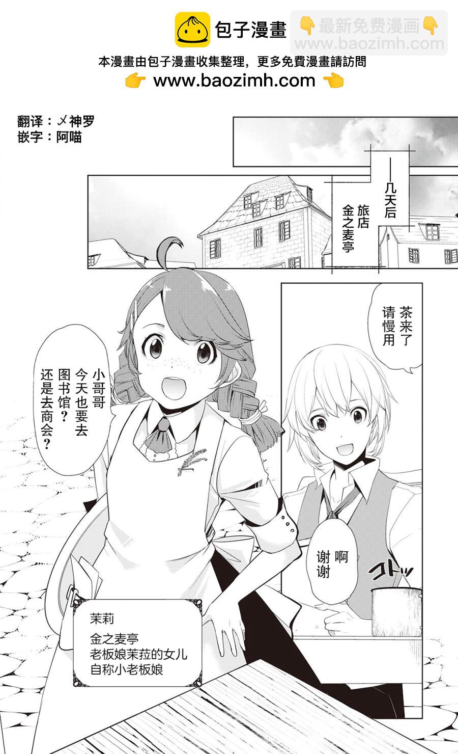 終將成爲最強鍊金術師？ - 第08話 - 2