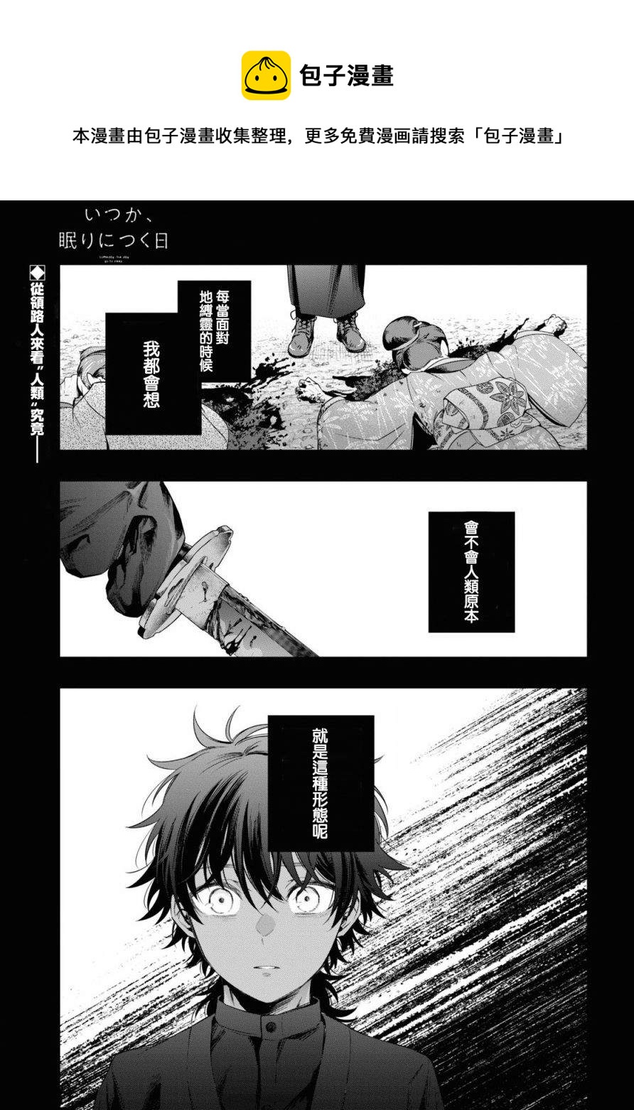 終將沉睡之日 - 第7話 - 1